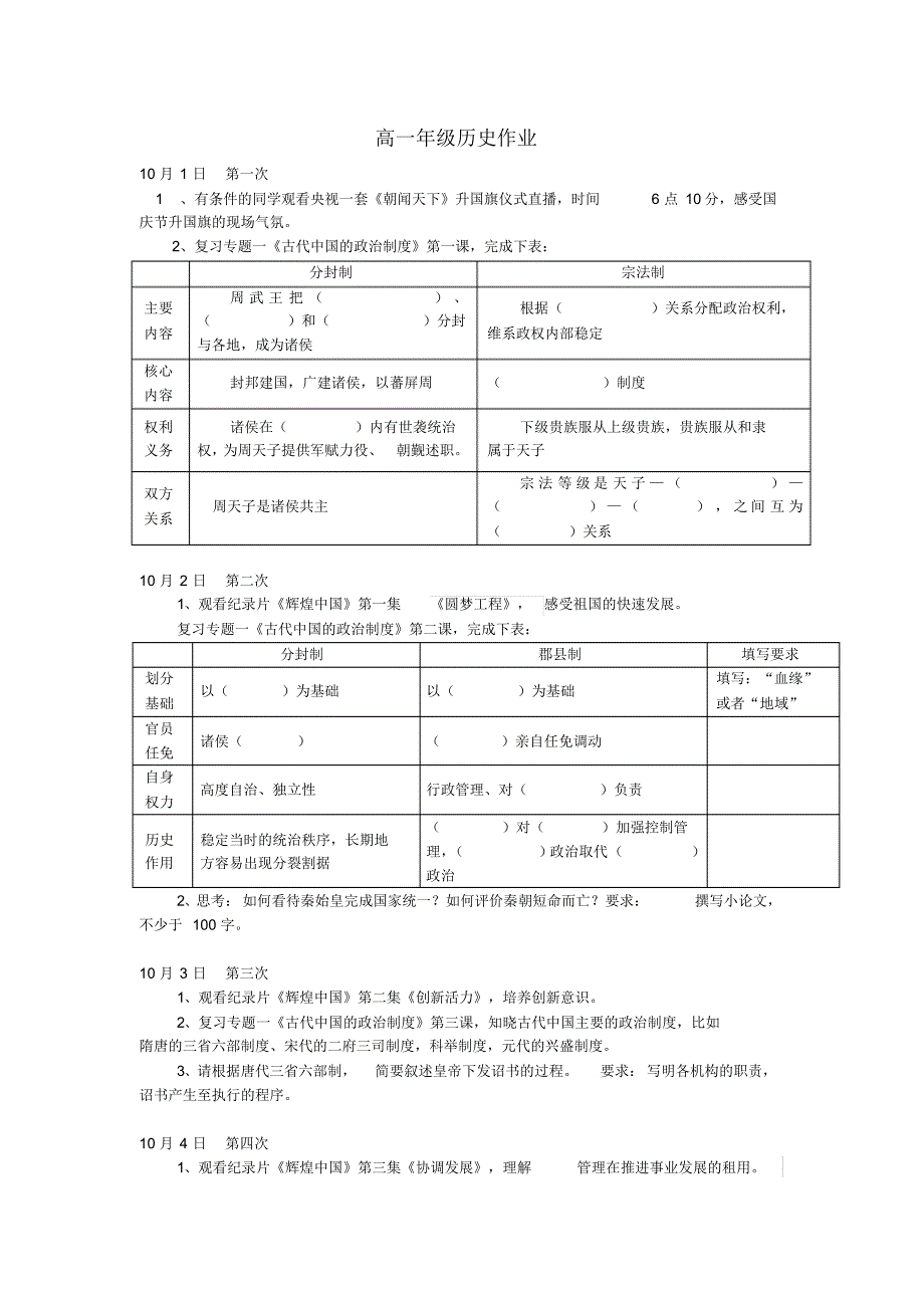 高一历史2017年国庆假期作业_第1页