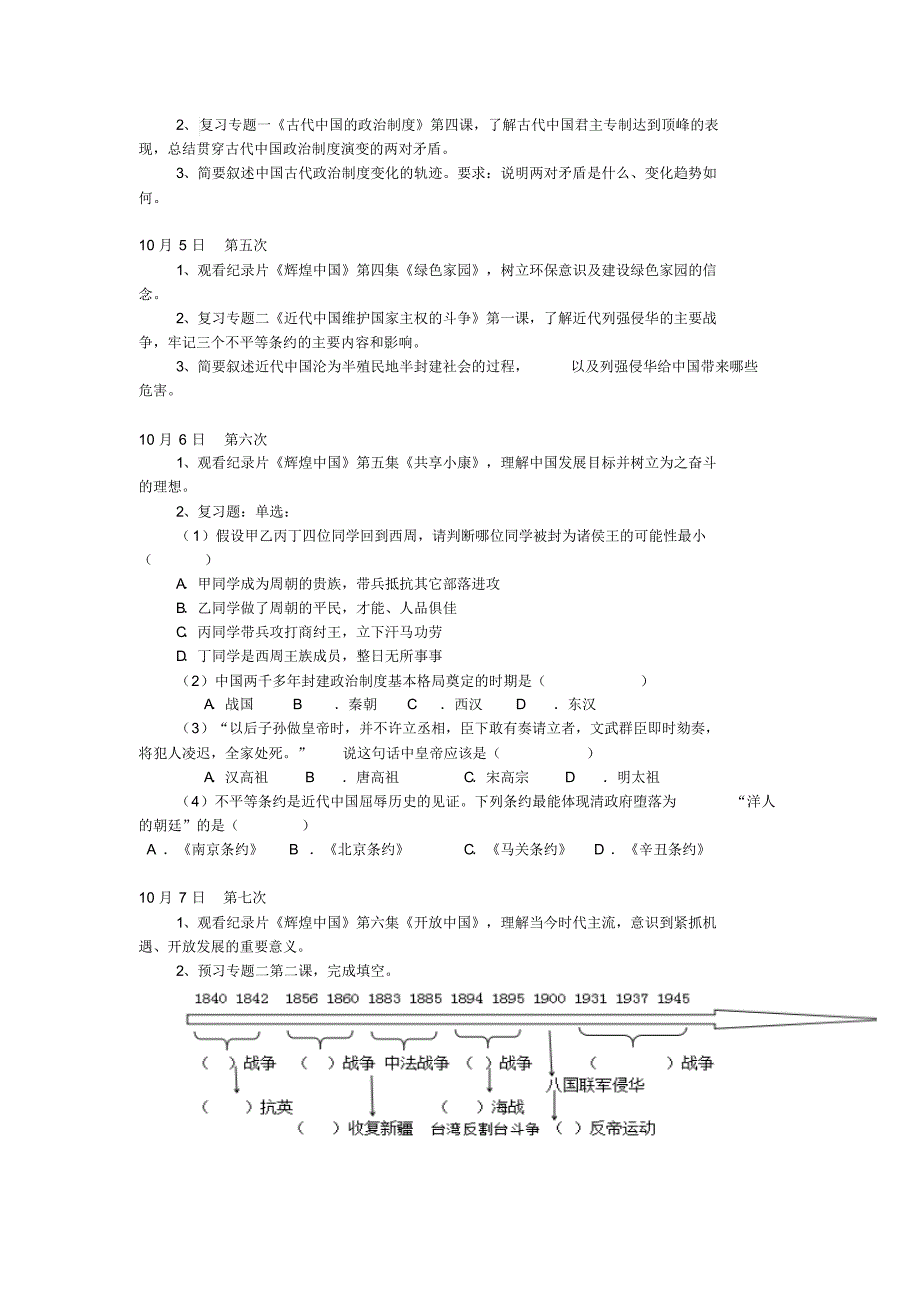 高一历史2017年国庆假期作业_第2页