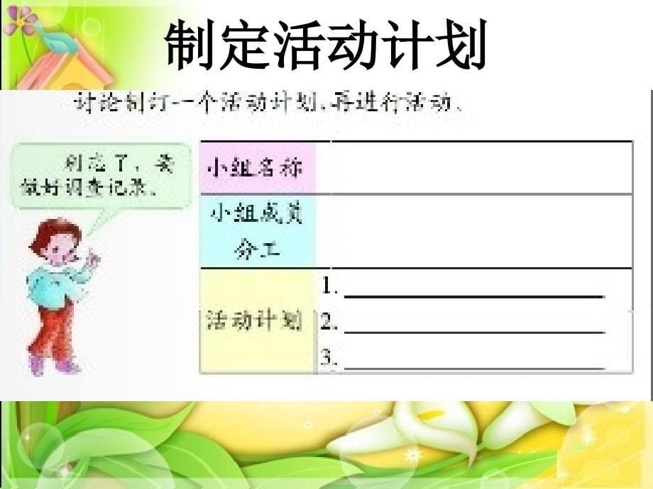 长春版小学语文三年级教学课件 《综合实践》家乡人说普通话_第5页