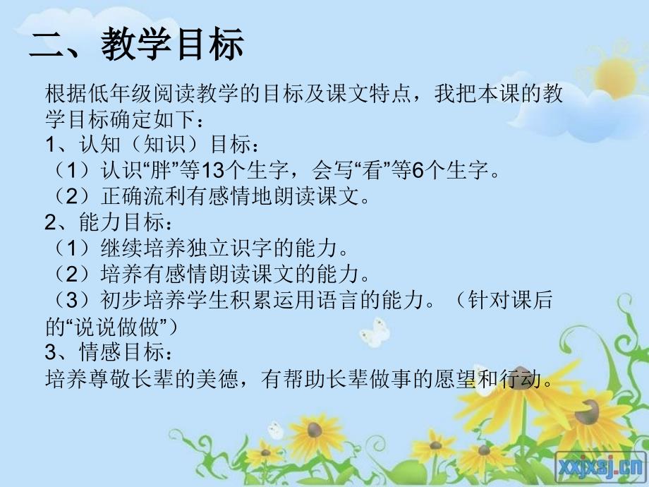 人教版语文二年级下册《胖胖的小手说课课件》_第3页