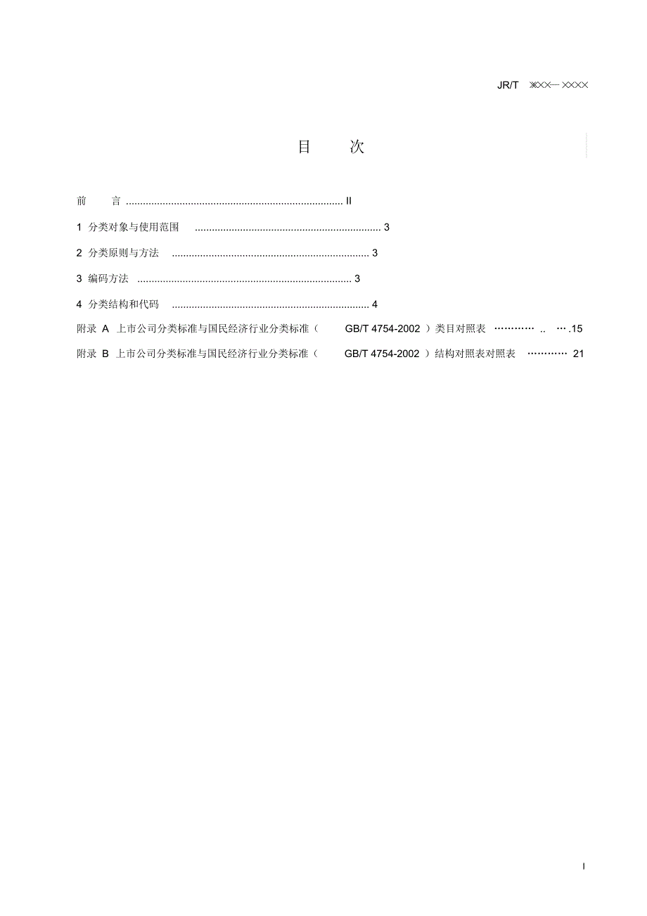 上市公司分类标准_第2页