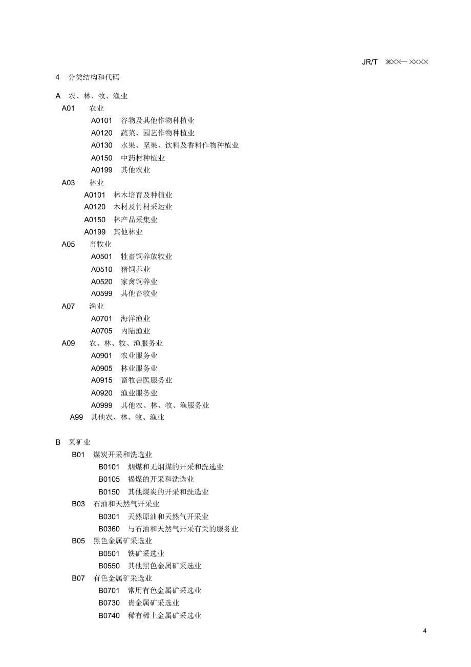 上市公司分类标准_第5页