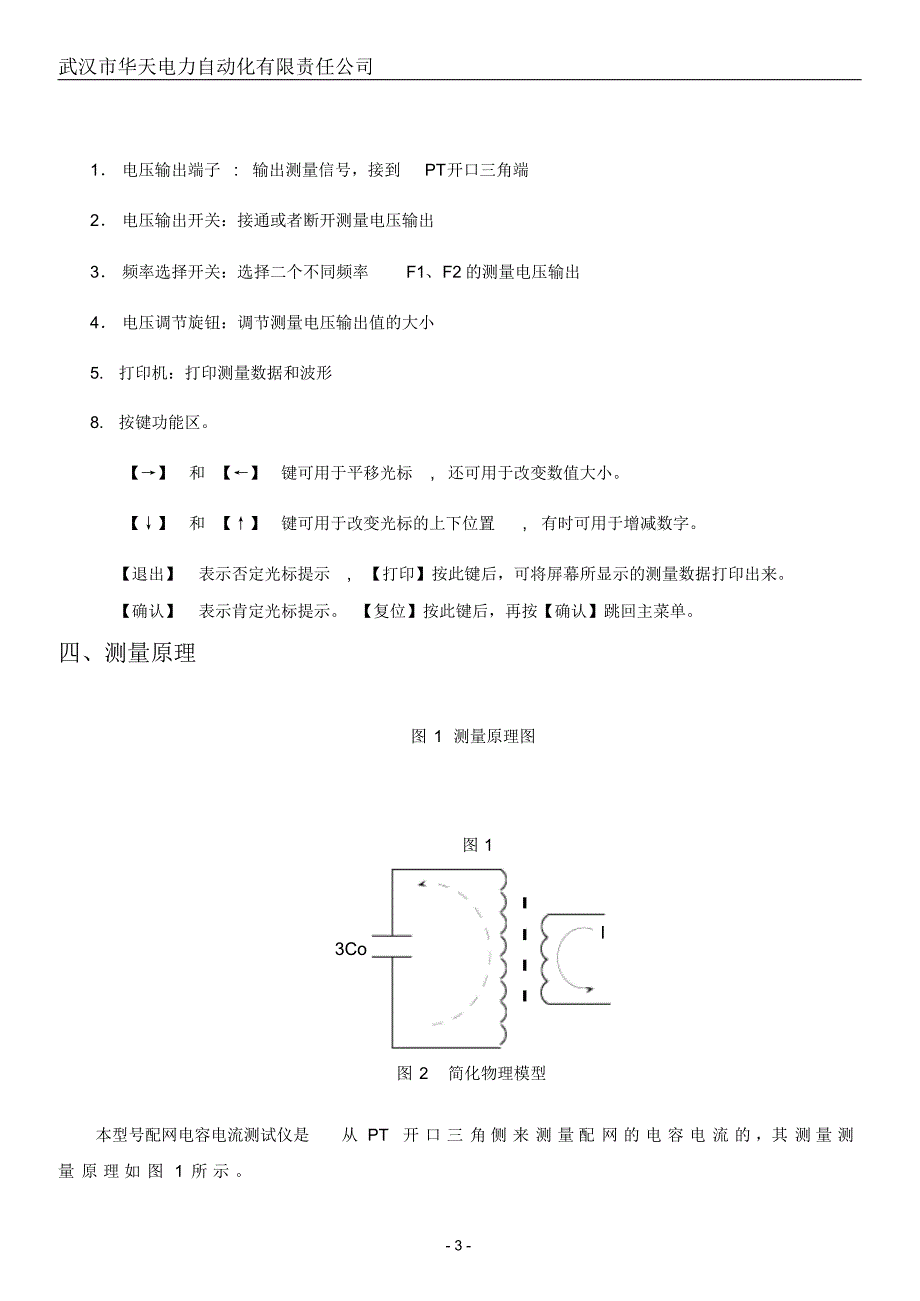 全自动电容电流测试仪说明书_第3页