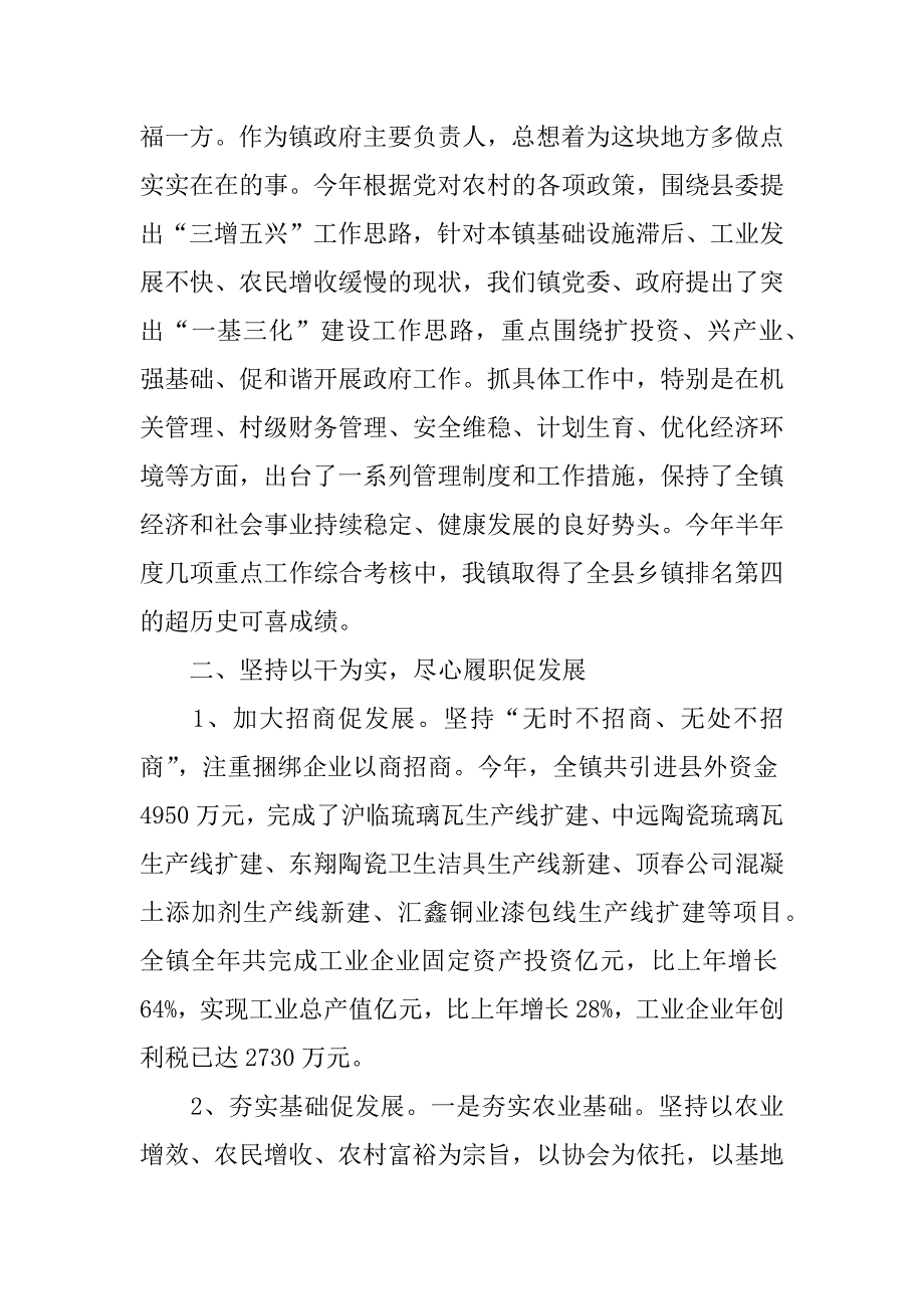 镇长回顾年度工作的述廉报告(1)_第2页