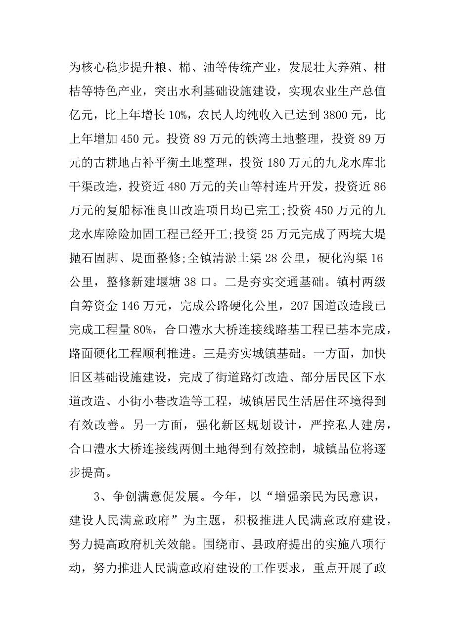 镇长回顾年度工作的述廉报告(1)_第3页