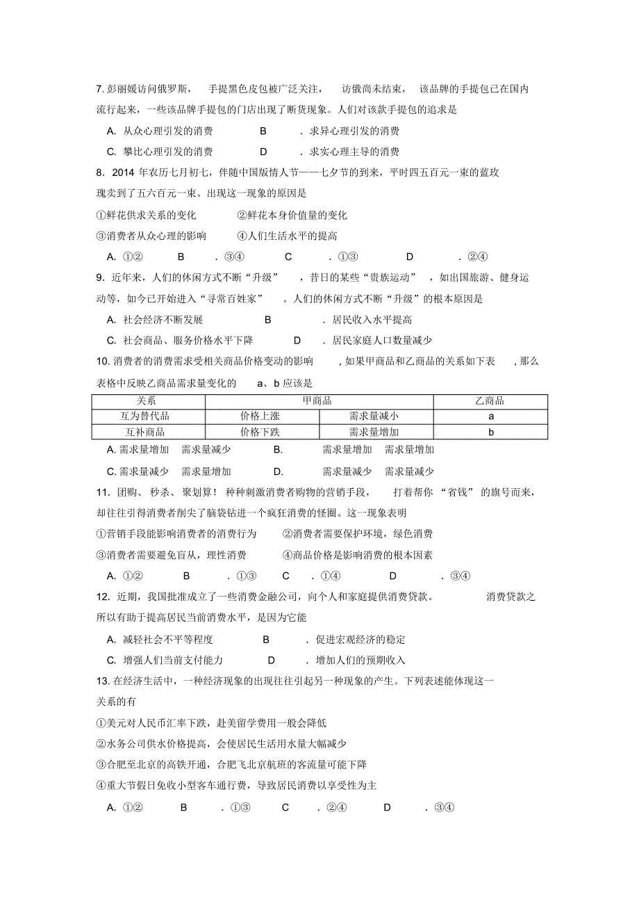 2015高一期中考试_第2页