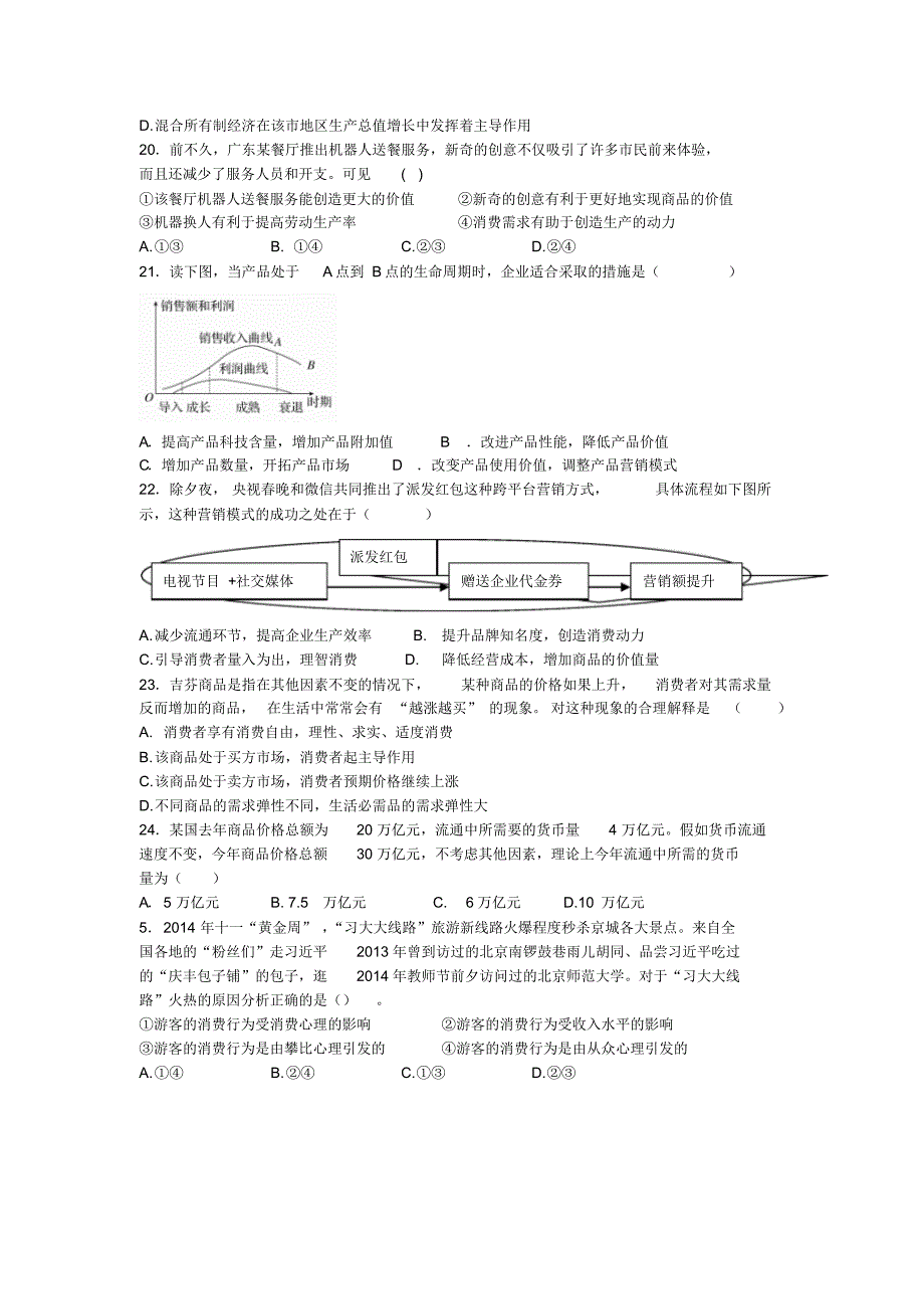 2015高一期中考试_第4页