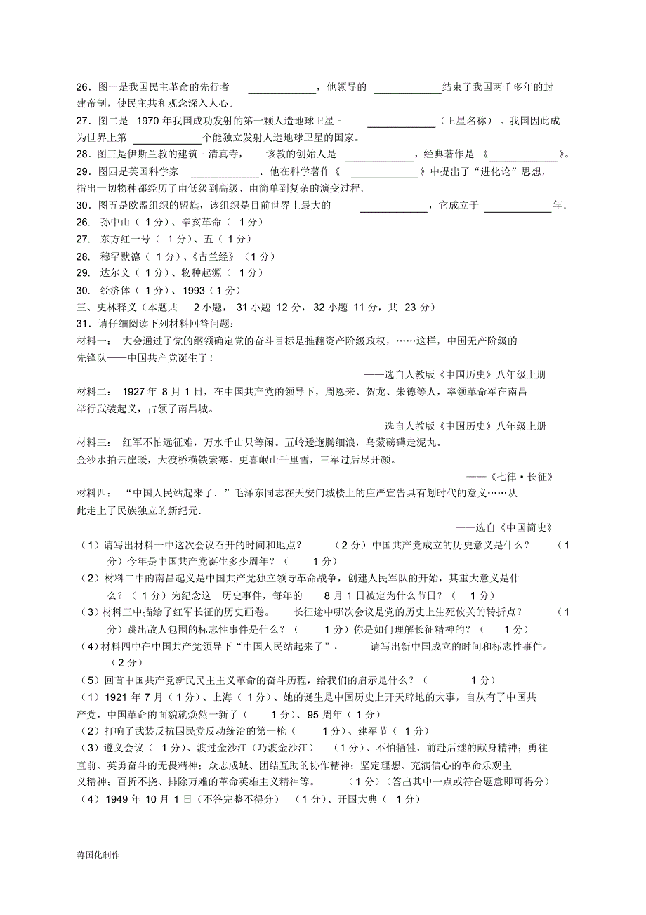 黑龙江省齐齐哈尔市2016年中考历史试题_第3页