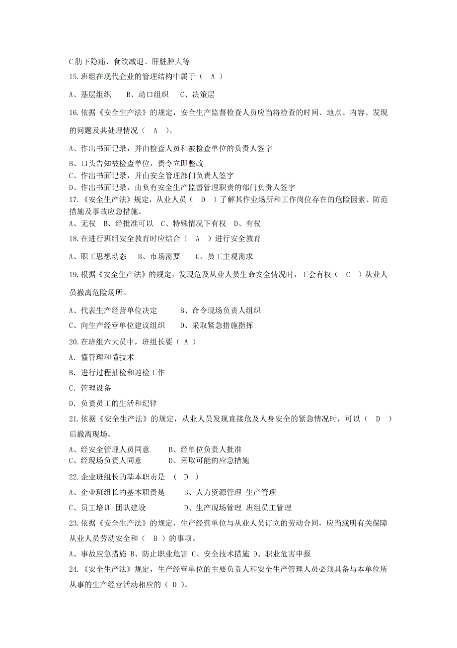 2015安全生产月知识竞赛试题_第2页