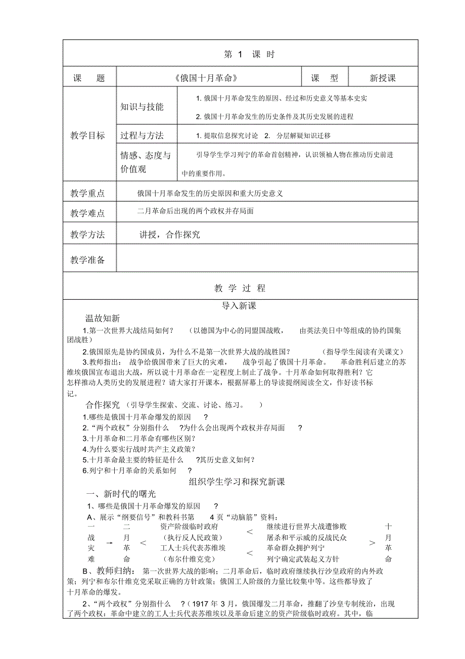 九年级历史下册教案第一单元_第4页