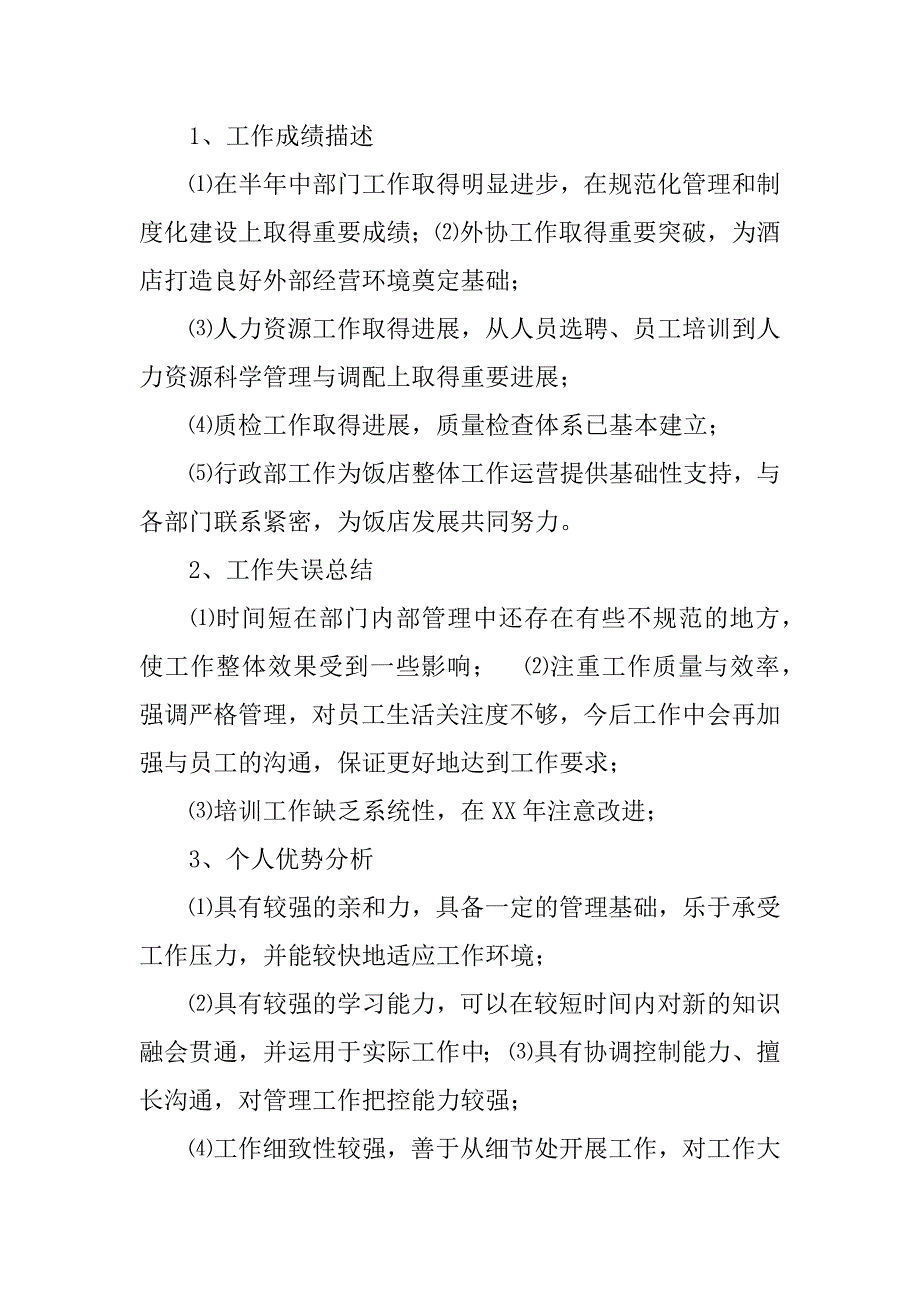 酒店行政人事经理述职报告_第2页