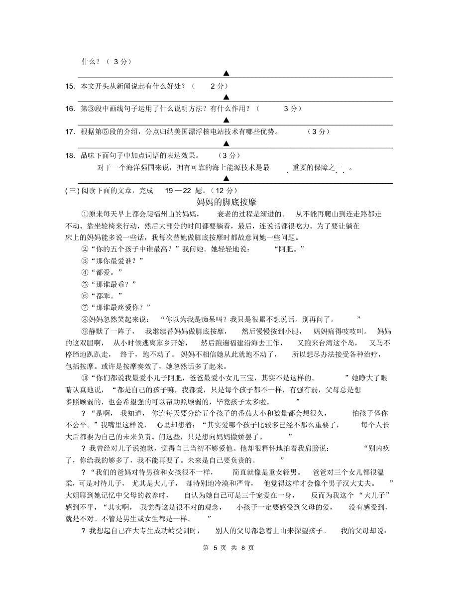 八上期末语文试卷_第5页