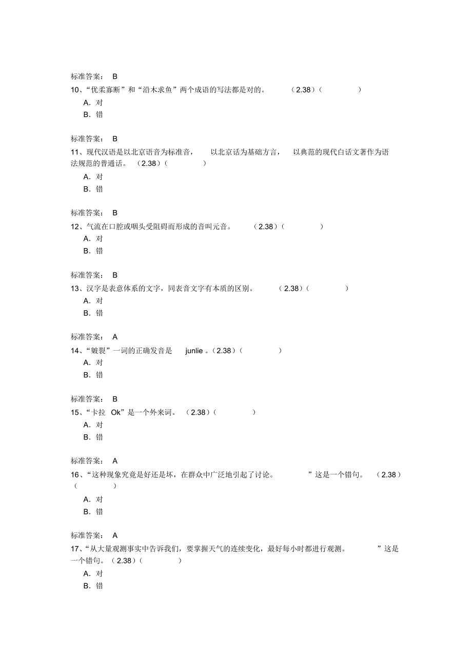 北外专升本大学语文_第2页