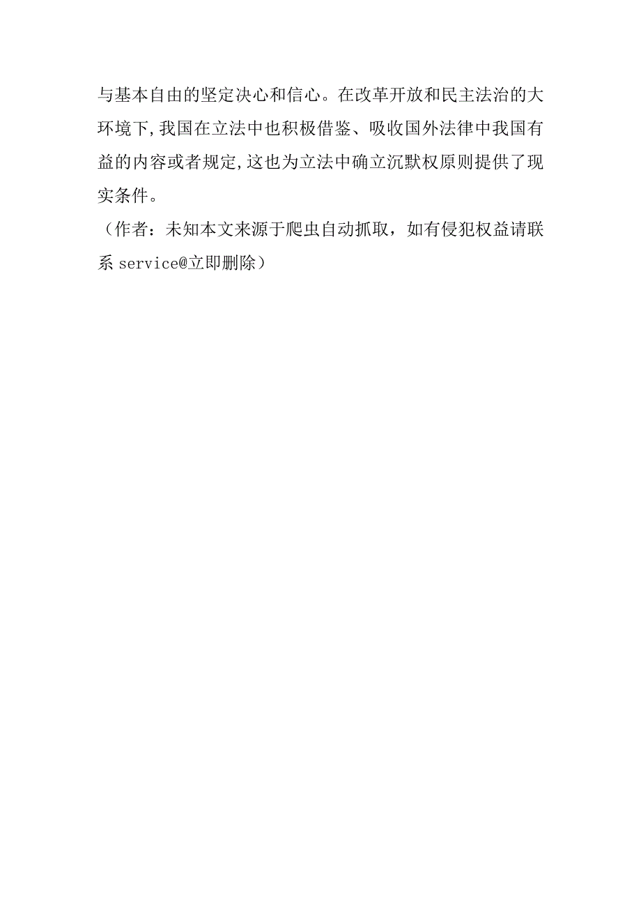 论我国确立沉默权制度之可行性(1)_第3页