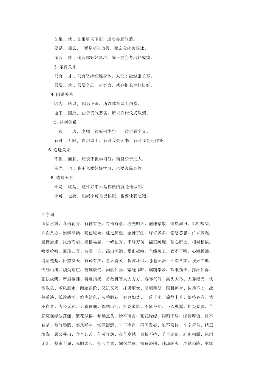 五年级上册复习材料_第4页