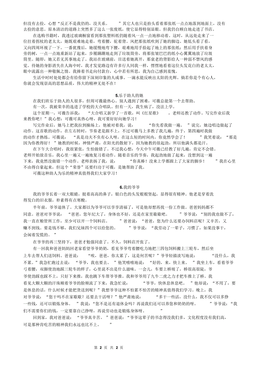 人教版语文五年级下册第七单元作文_第2页