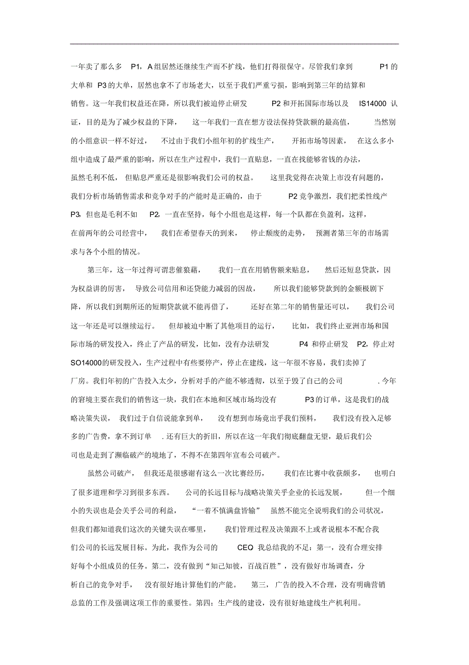 企业经营模拟模拟实验报告_第3页