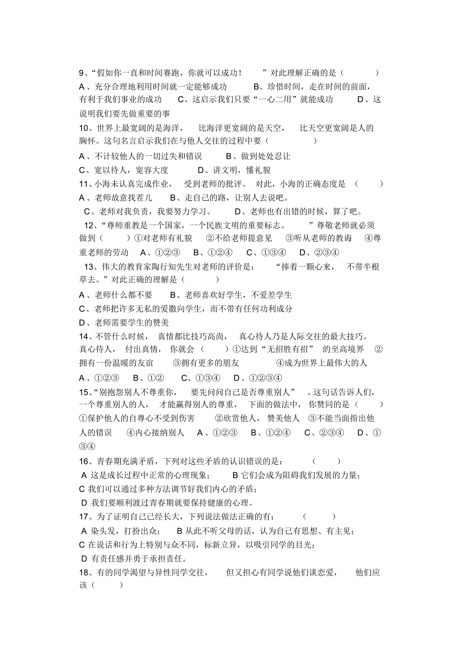 初一道德与法治知识竞赛题目_第2页