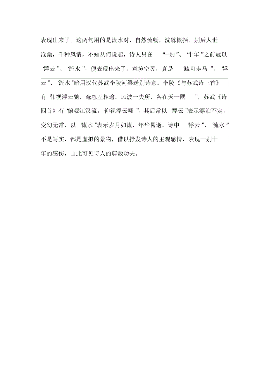 韦应物《淮上喜会梁州故人》“浮云一别后,流水十年间”古诗原文解释赏析_第4页