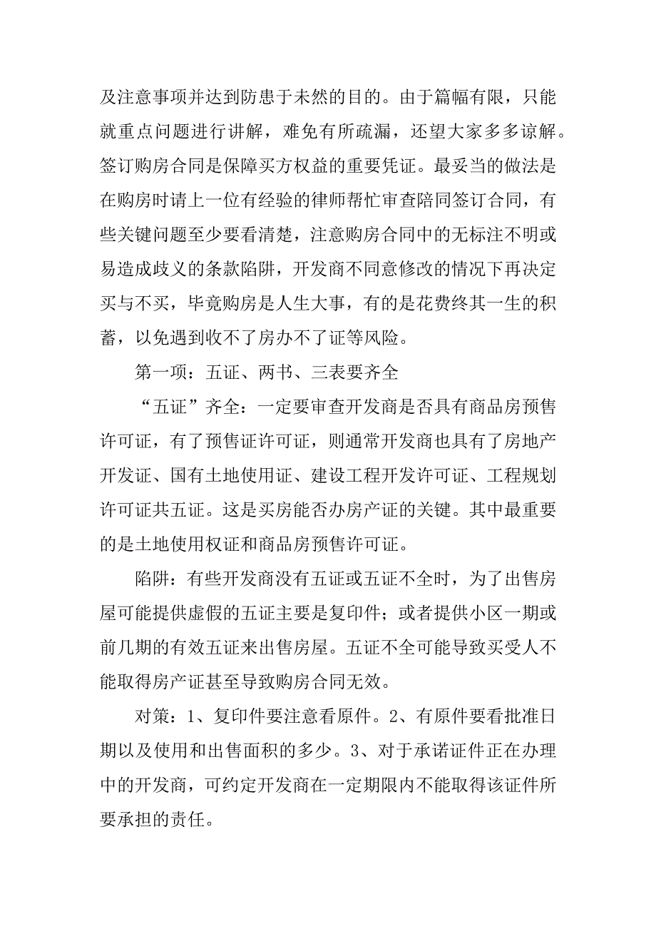 购买一手房开发商要求在购房合同上作低价格价格对买家有什么影响_第2页