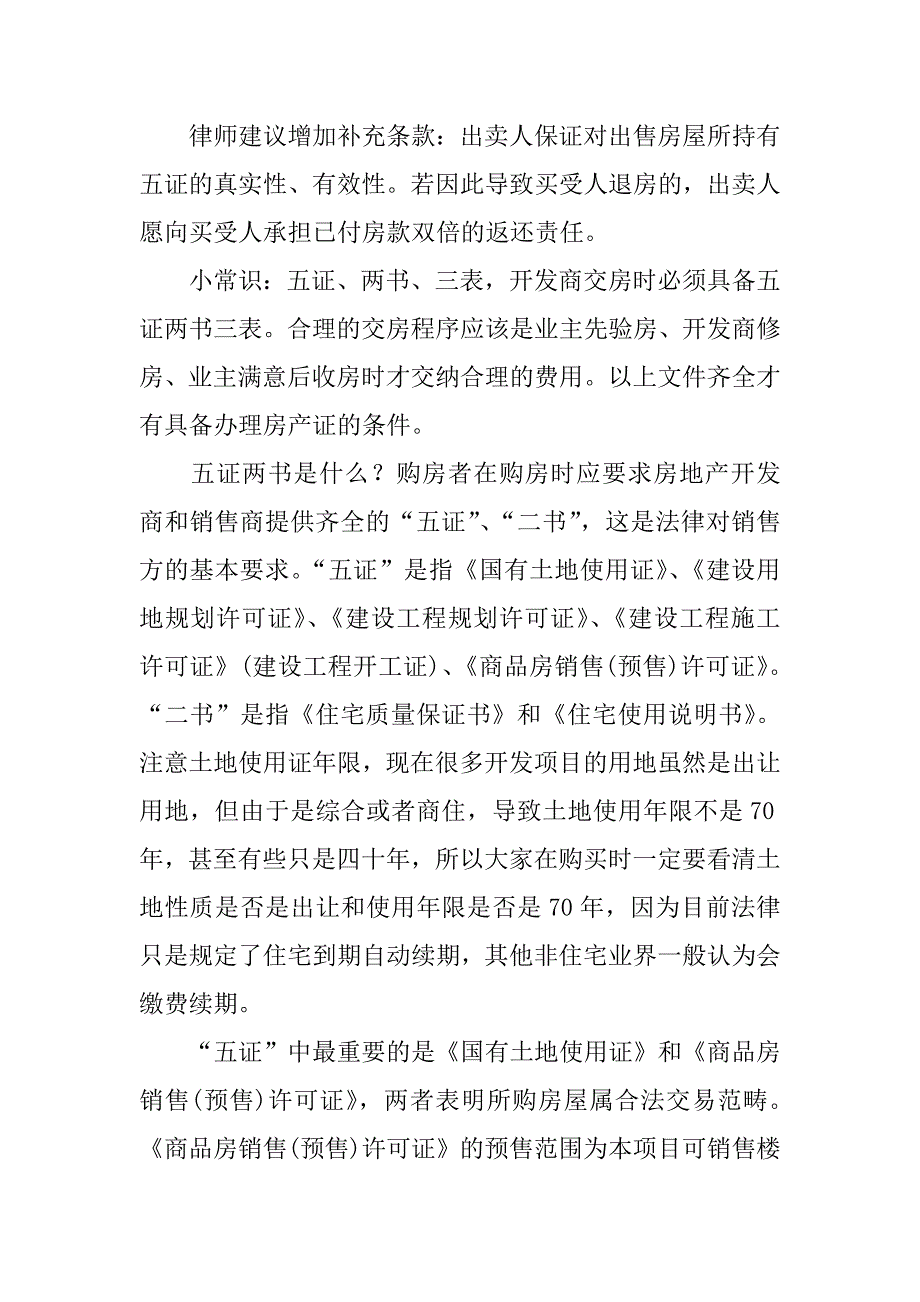 购买一手房开发商要求在购房合同上作低价格价格对买家有什么影响_第3页