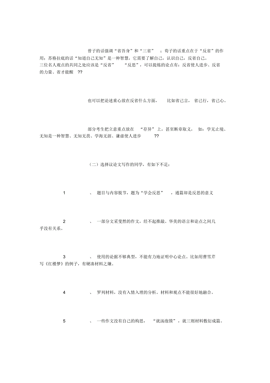 高一阅卷分析与优秀例文(500字)_第4页