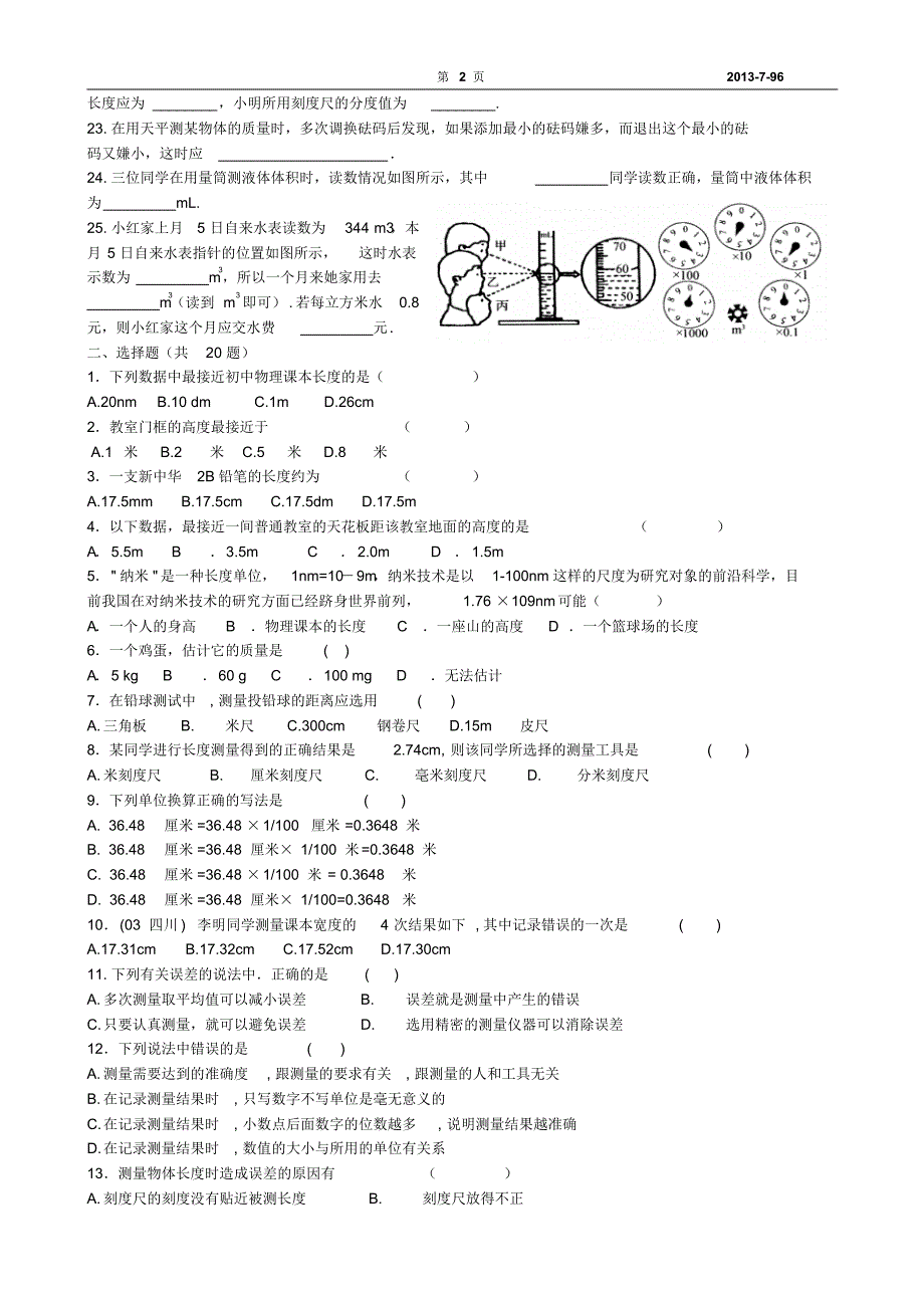 B-物质的尺度及其测量-长度和质量1_第2页