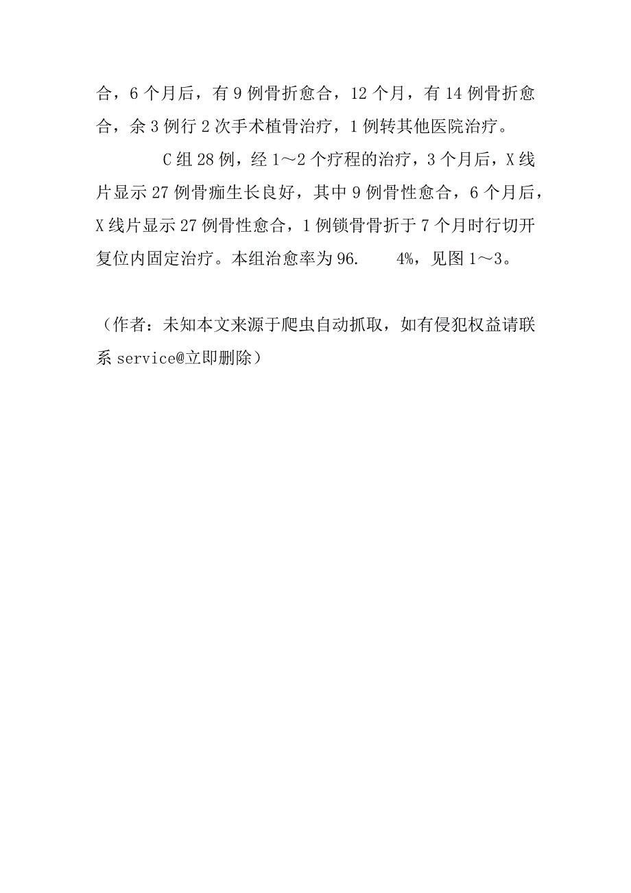 骨折不愈合三种非手术疗法近期疗效分析(1)_第3页