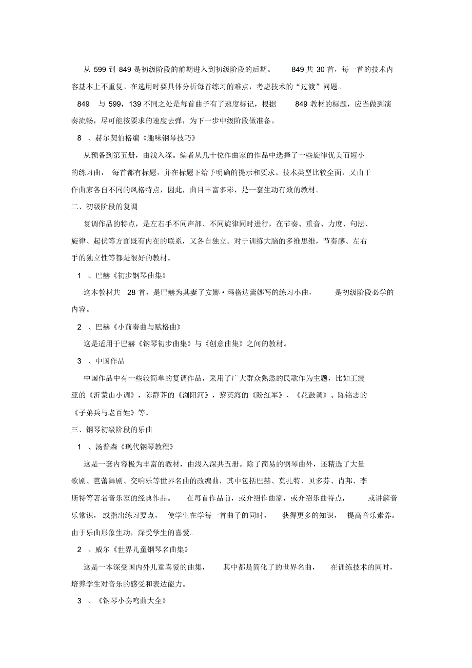 钢琴学生必看关于钢琴教学初,中,高级别教材_第2页