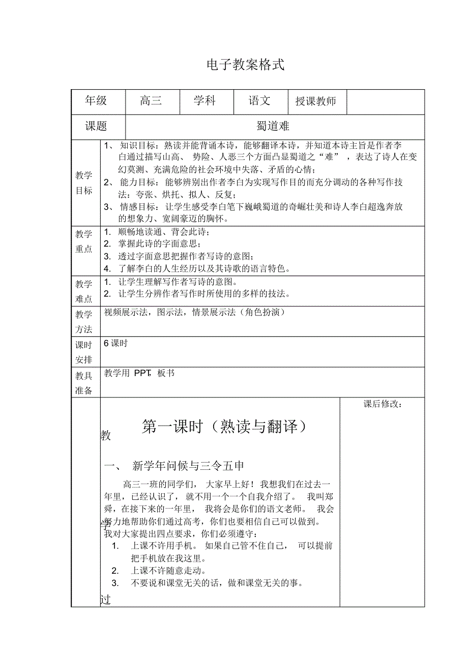 01蜀道难教案_第1页