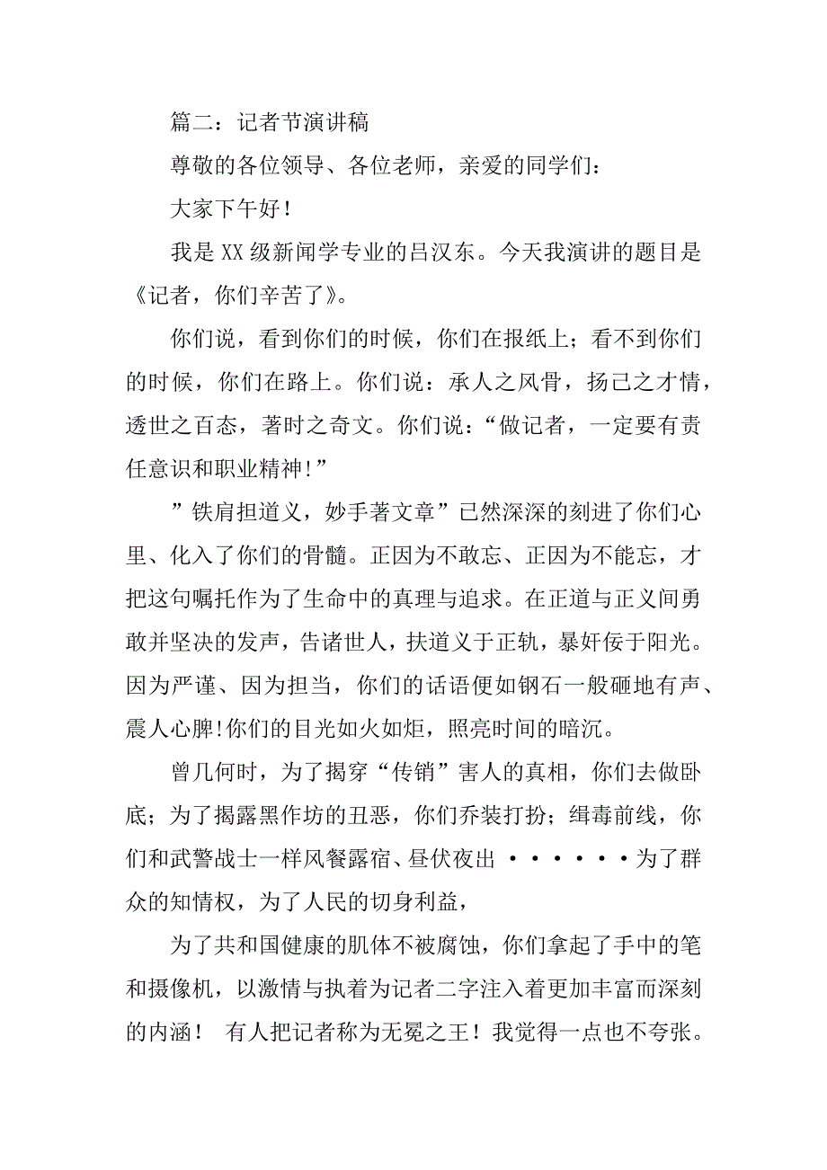 记者节稿件_第2页