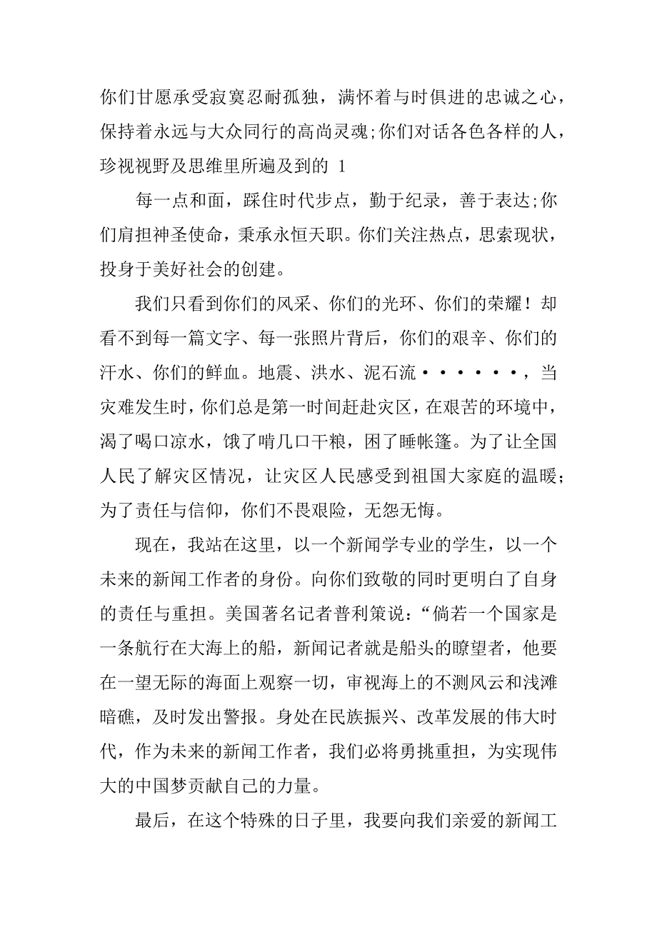 记者节稿件_第3页