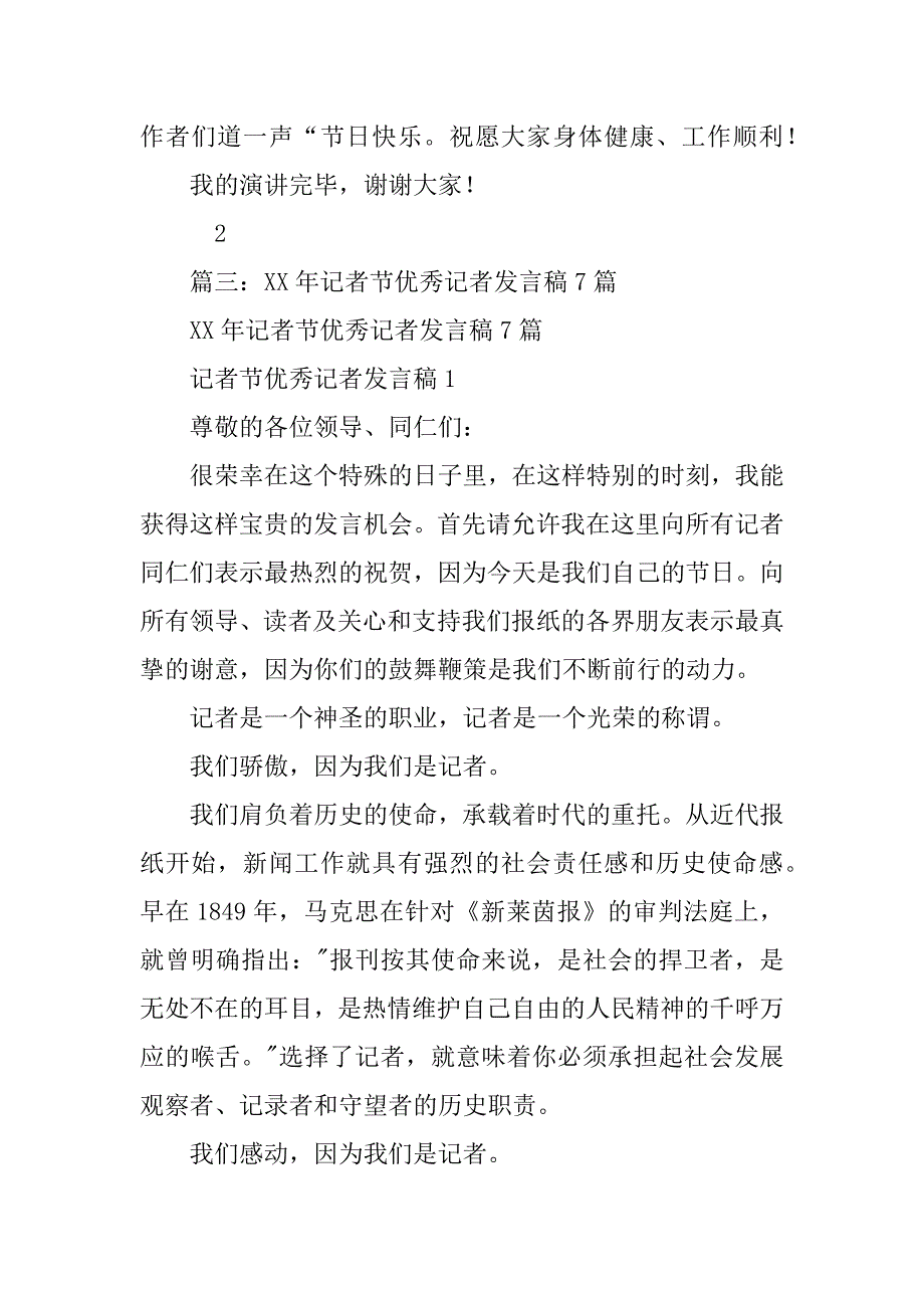 记者节稿件_第4页