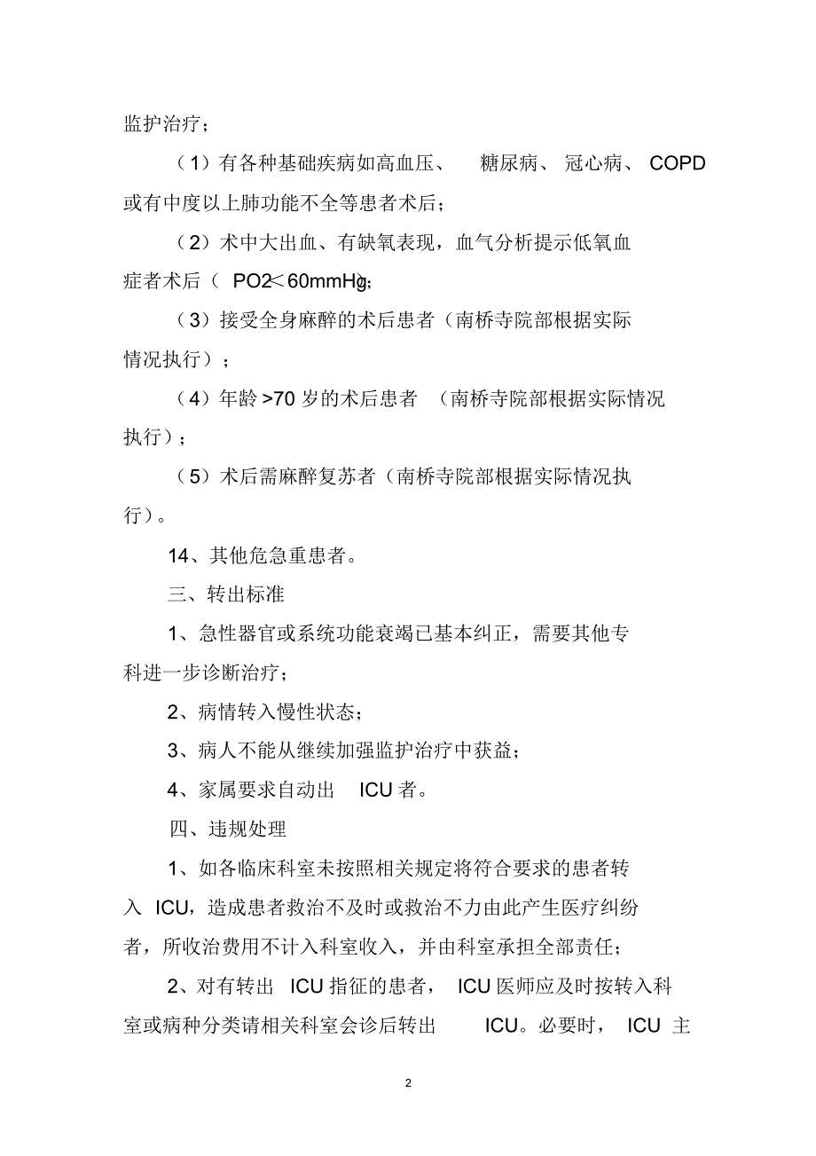 重症医学科患者收治管理规定_第2页