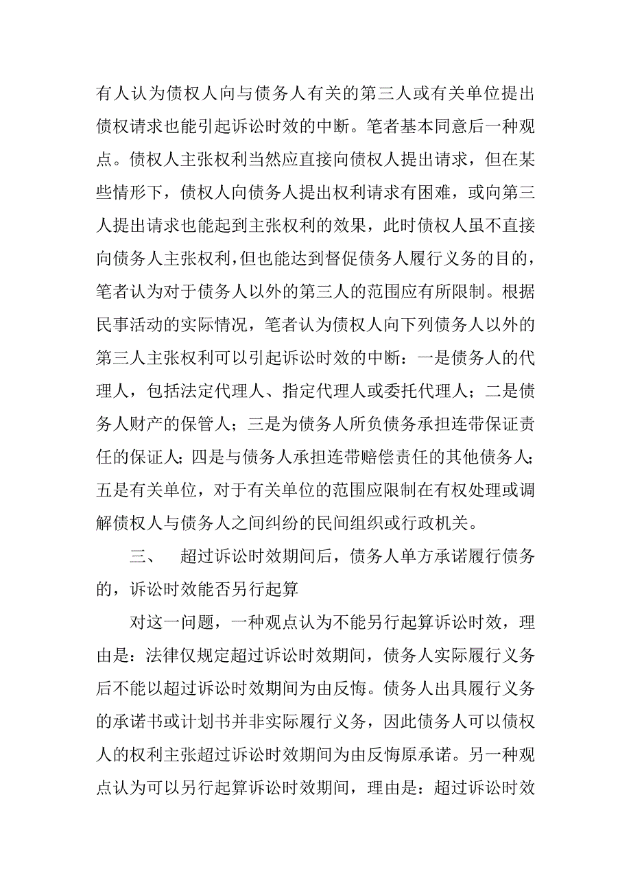 试析诉讼时效制度的研究(1)_第3页