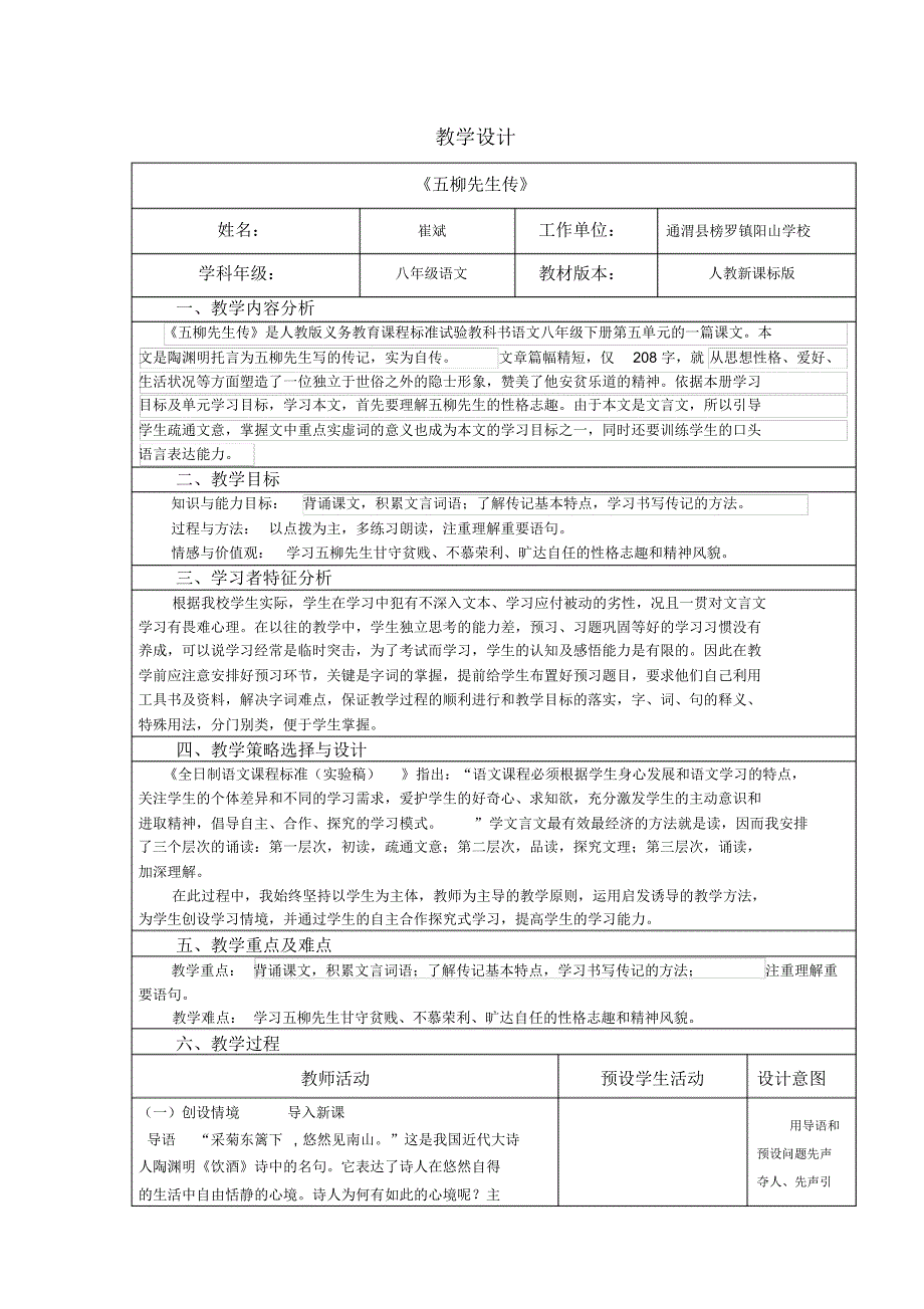 《五柳先生传》教学设计及反思_第1页