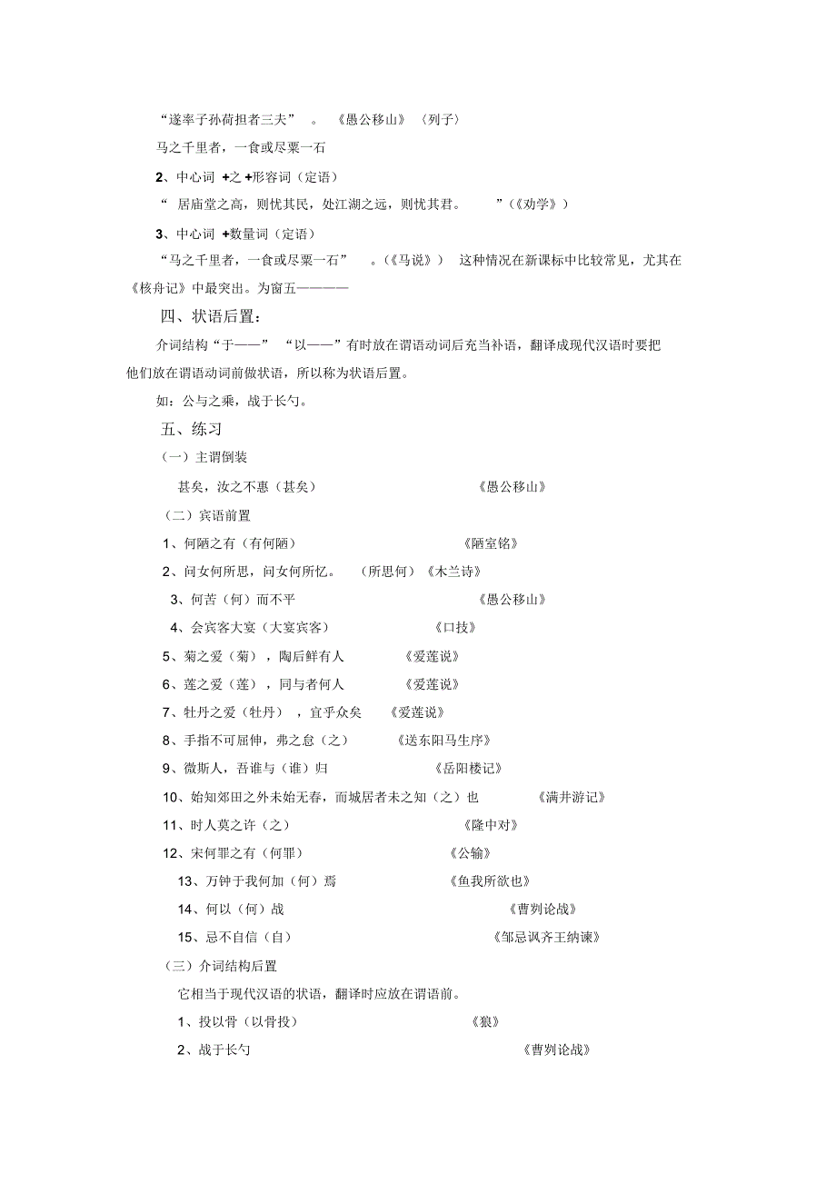 初中文言文倒装句总结_第2页