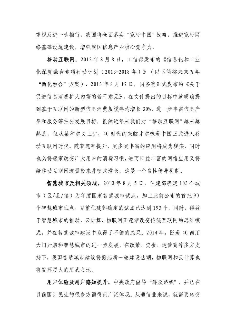 湖南邮电职业技术学院通信服务专业群市场需求调研报告(修订版)(调研报告)_第5页