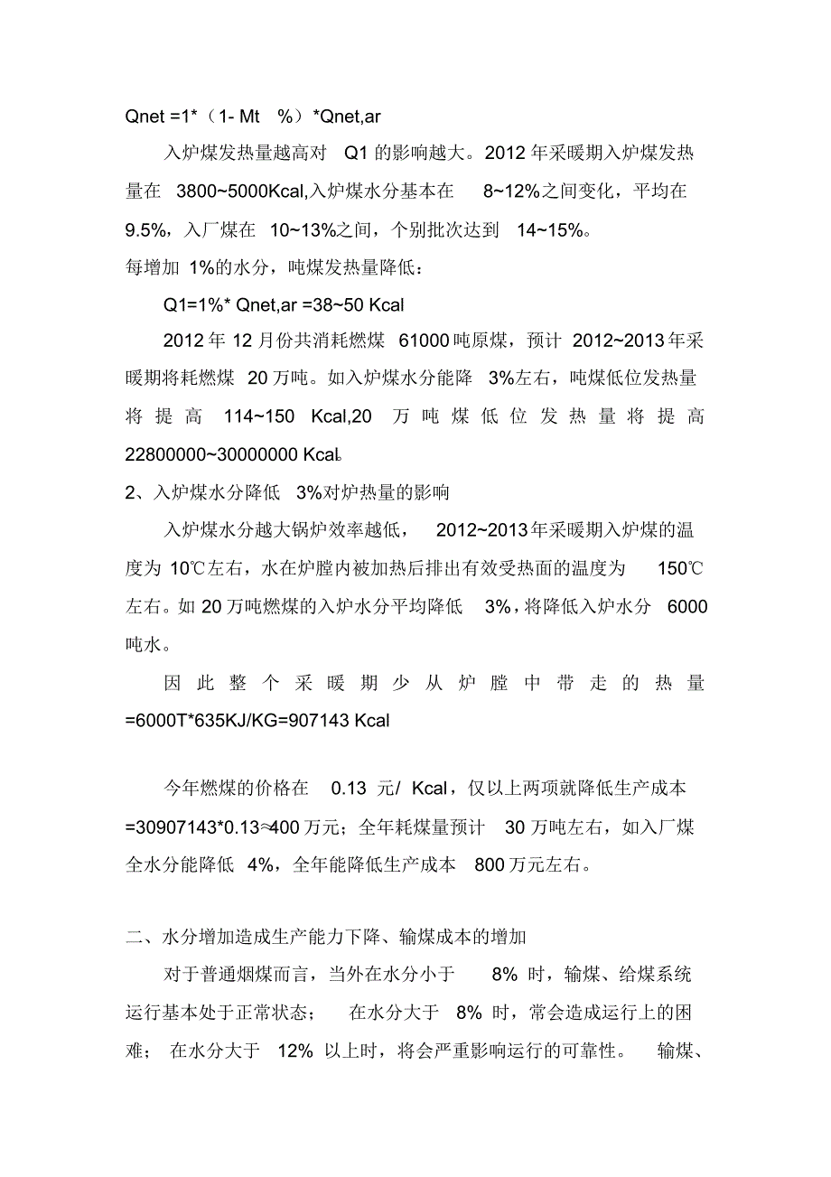 入炉煤水分变化对经济效率及安全的影响_第3页