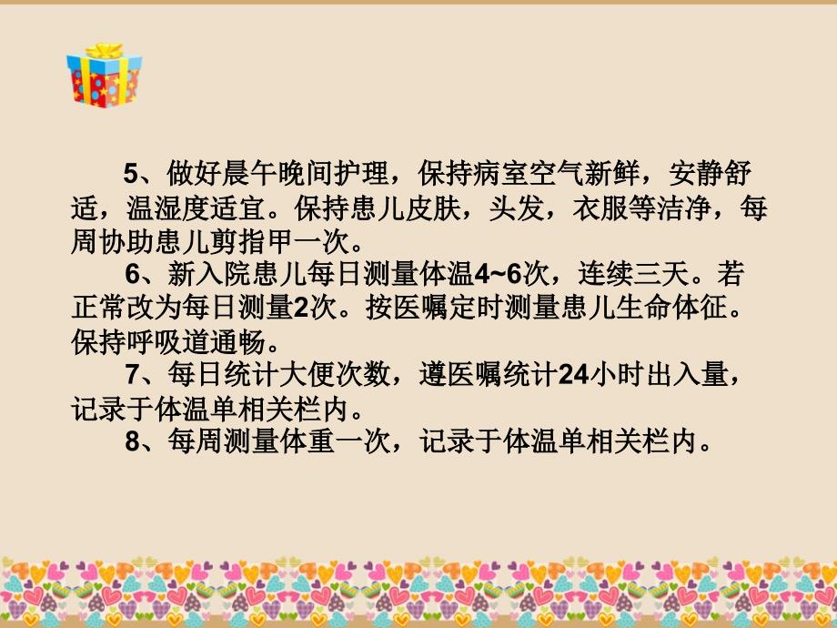 (修订后)小儿呼吸系统疾病哮喘、肺炎护理_第3页