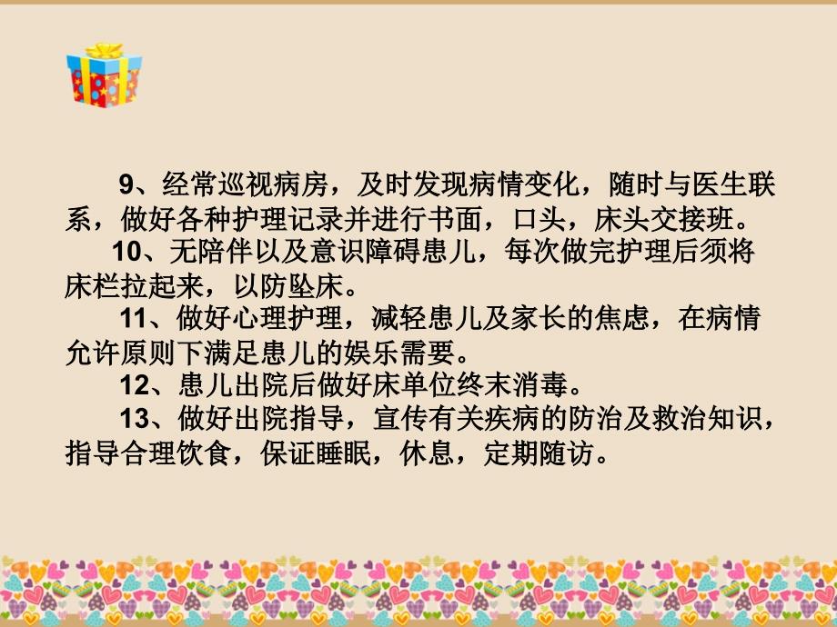 (修订后)小儿呼吸系统疾病哮喘、肺炎护理_第4页