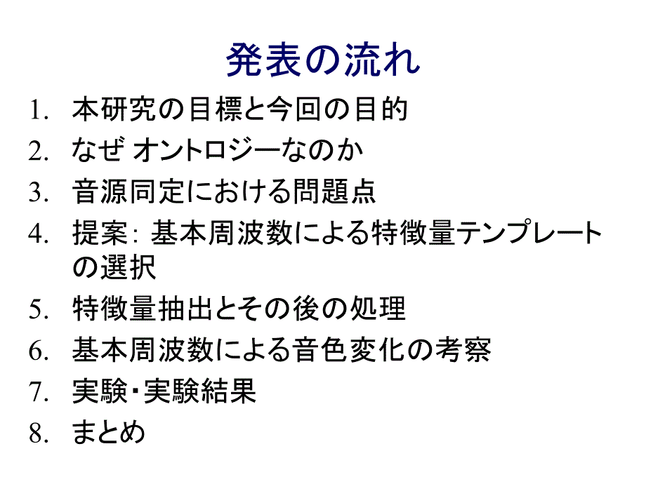 楽器音作成楽器音特徴抽出_第2页