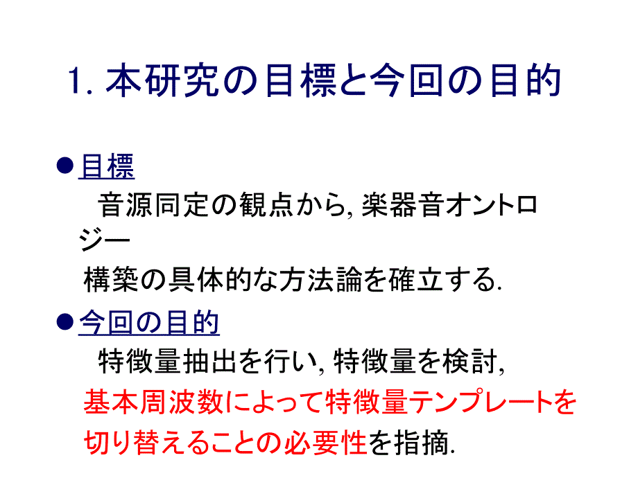 楽器音作成楽器音特徴抽出_第3页