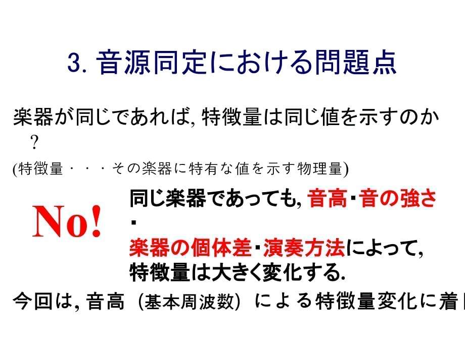 楽器音作成楽器音特徴抽出_第5页