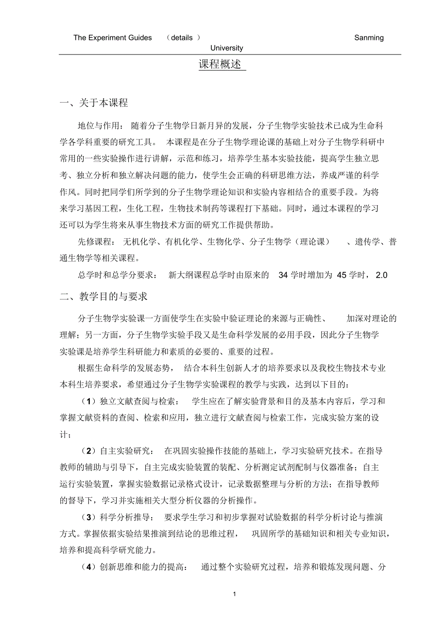 《分子生物学实验》预习指导_第2页