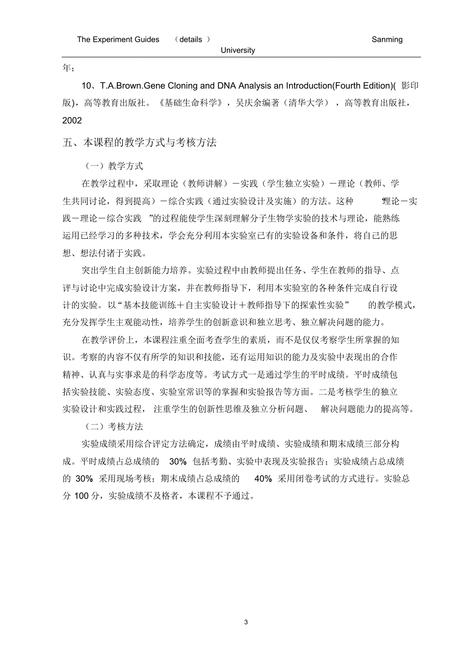 《分子生物学实验》预习指导_第4页