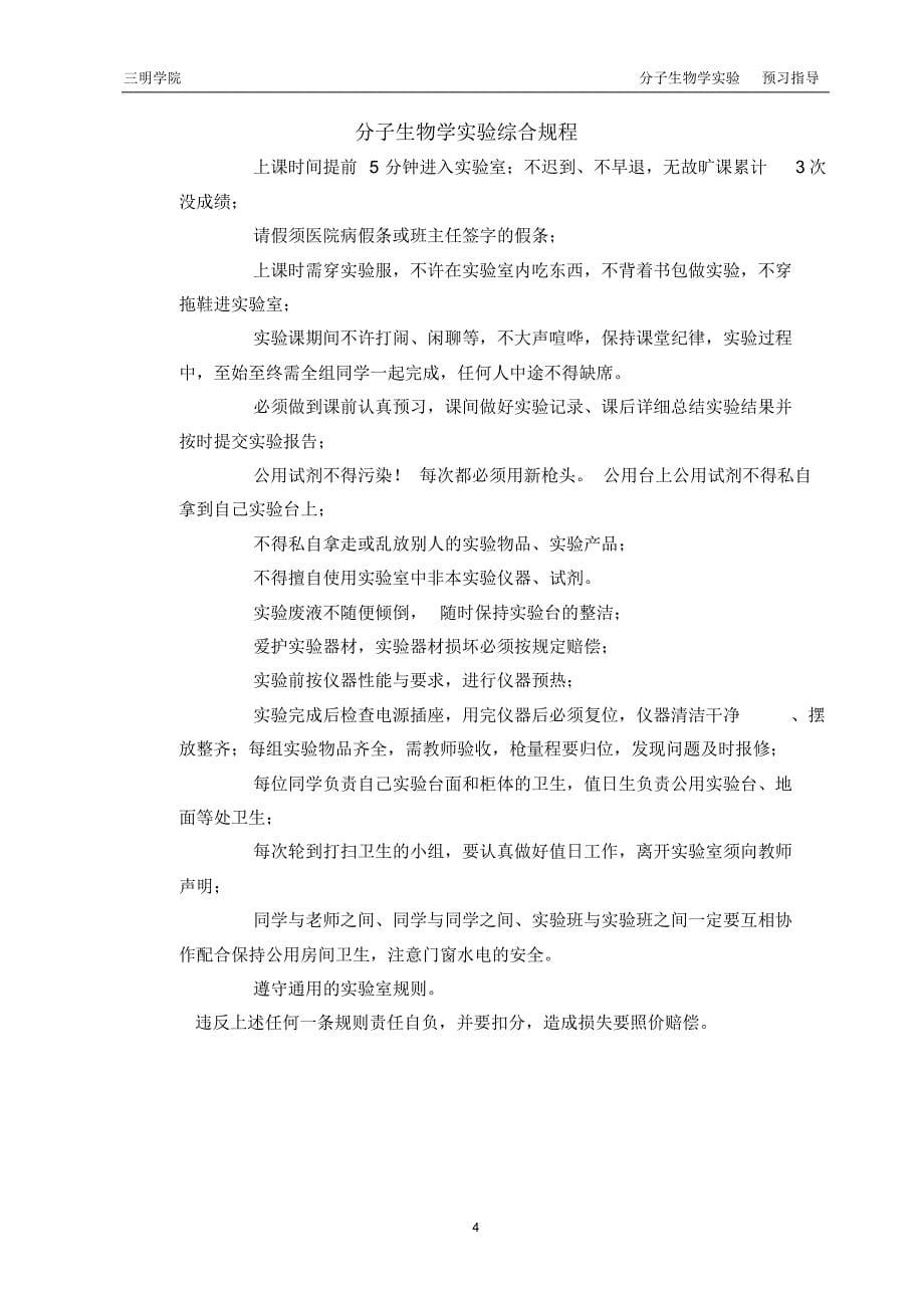 《分子生物学实验》预习指导_第5页