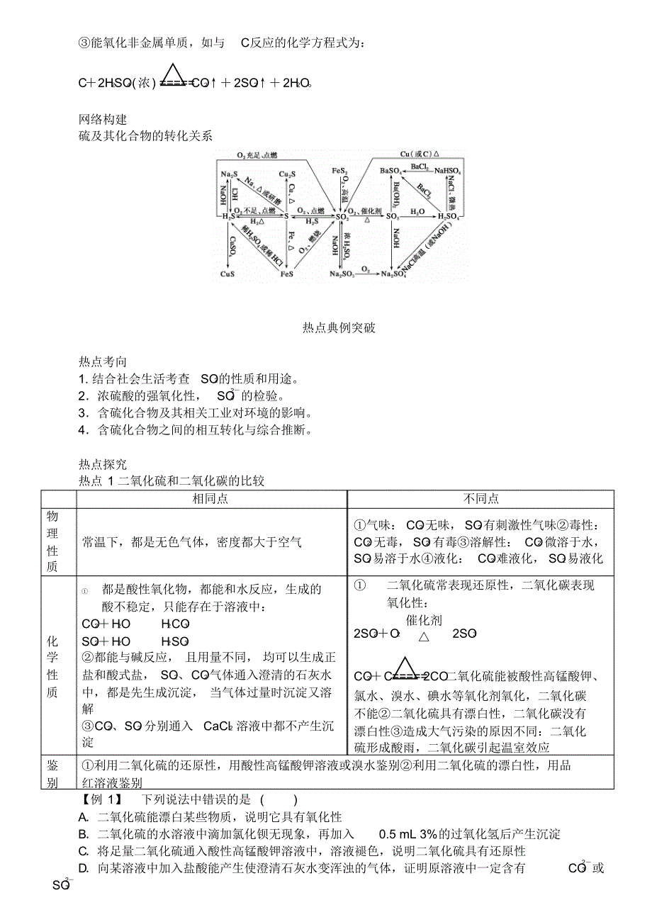 非金属_硫及其化合物_第3页