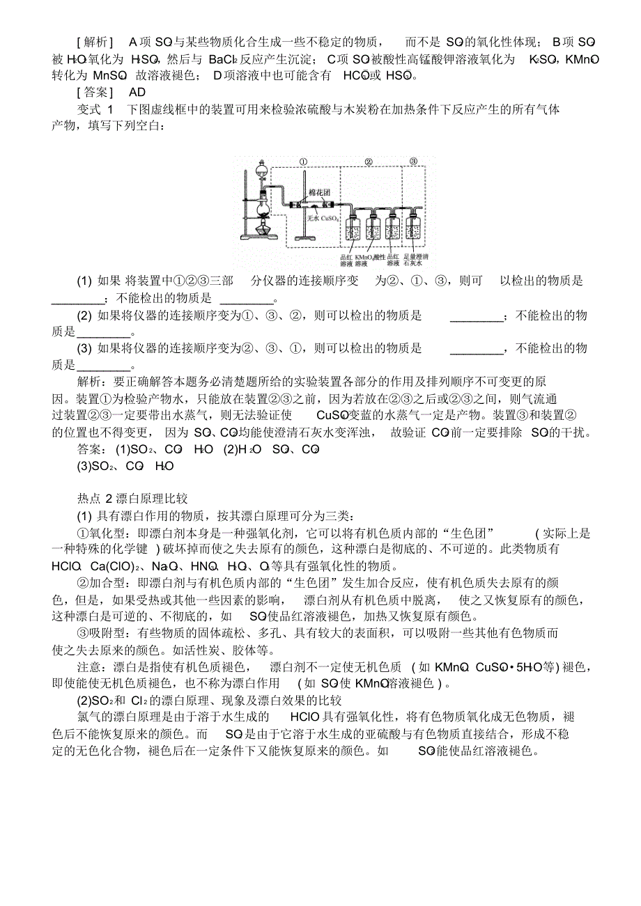 非金属_硫及其化合物_第4页