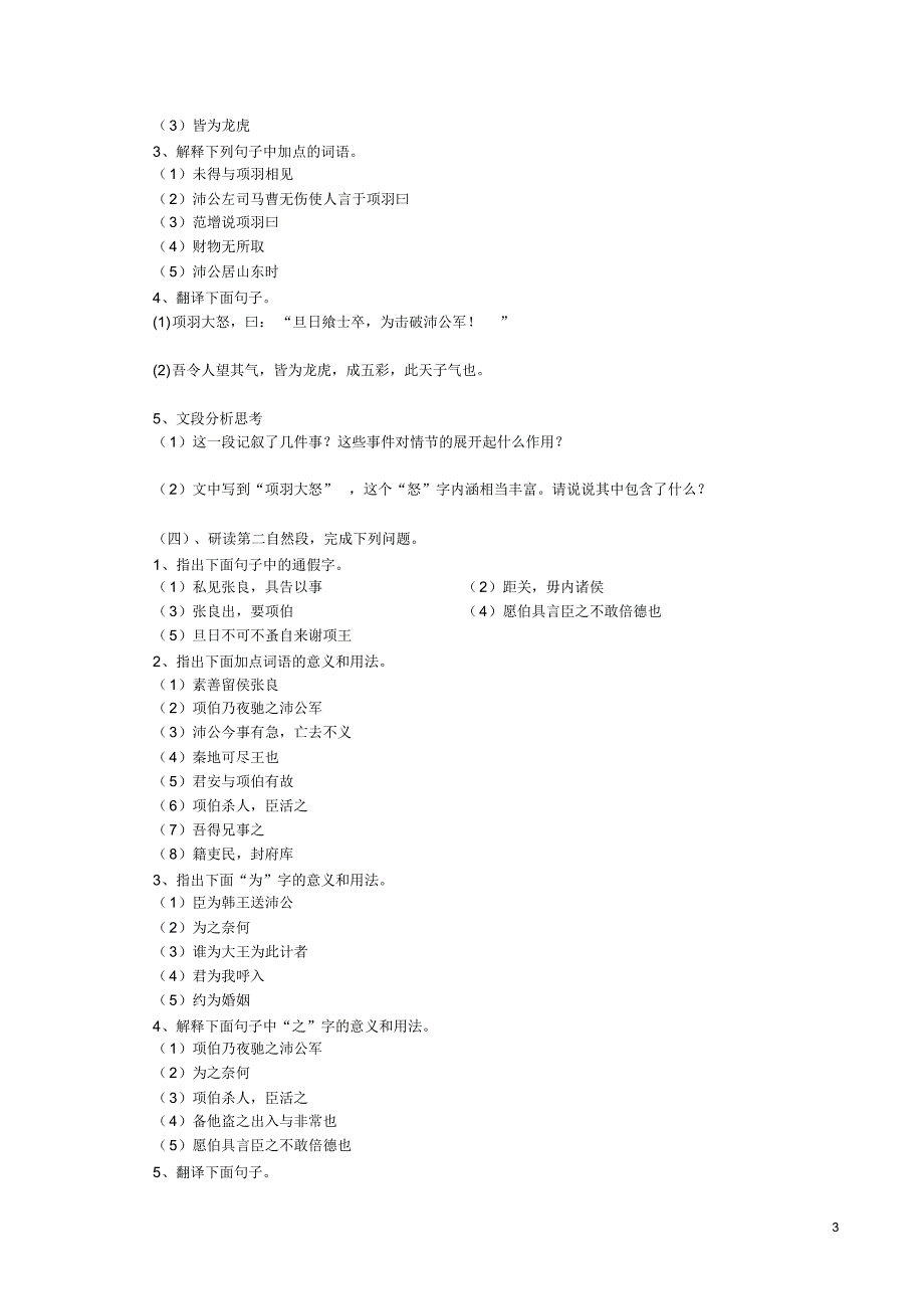 鸿门宴研学案学生版_第3页